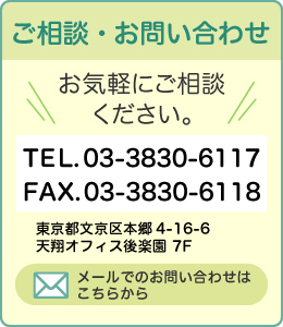 ご相談・お問い合わせ